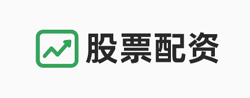 瀚信配资